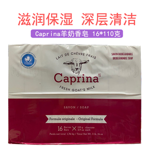 加拿大直邮Caprina肯拿士Canus山羊奶香皂110gX16块 家用洗脸沐浴