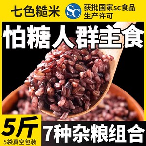 七色糙米糖尿人专用食品旗舰店病吃的控糖五谷杂粮饭孕妇糖友粗粮