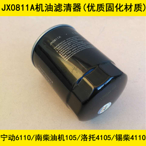 JX0811A适配宁动6110/南柴油机105/洛托4105/锡柴4110机油滤清器