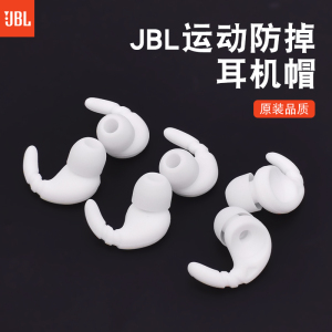 适用于JBL入耳式耳机套耳帽耳塞套鲨鱼鳍耳翼运动雷蛇耳套Beoplay BO H3/H5/E4/E6/E8战锤狂鲨耳机硅胶套