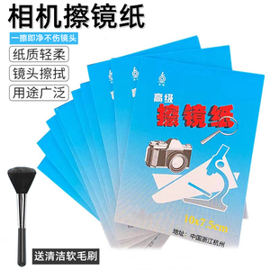 擦镜纸镜头清洁镜头纸镜头擦拭纸实验室专用相机镜头擦拭布相机显微镜一次性麂皮屏幕望远镜投影仪手机单反