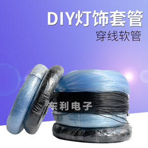 DIY工艺管穿线管排水管PVC耳机导声管毛细管柔软护线φ9.0黑色管