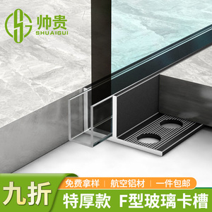 铝合金F型玻璃卡槽下沉式淋浴房预埋条卫生间隔断预埋件U型收边条