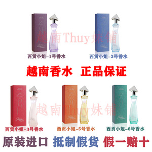 越南香水 原装进口西贡小姐优雅女士香水50ml/瓶 1号2号3号5号6号