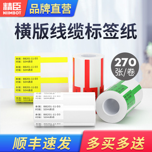 精臣B3S热敏不干胶网络标签纸刀型双排防水通信机房线缆标签打印纸横版旗形F/p型光纤尾纤网线线标签贴纸