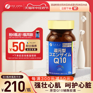 FINE还原型辅酶q10心脏保健品日本正品进口官方旗舰店泛醇软胶囊