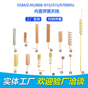 315/868/915M无线收发模块天线焊接焊板GSM/2.4G/4G/470M弹簧天线