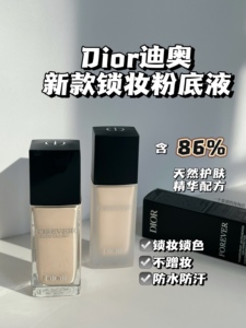 Dior迪奥22新版 凝脂恒久油皮遮瑕 亮泽粉底液30ml 哑光滋润00 on