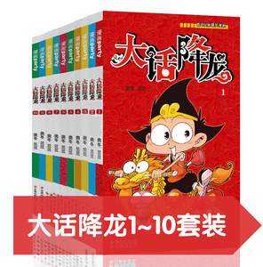 大话降龙全集1-44全套44册搞笑漫画书幽默校园漫画阿衰漫画小学爆笑天庭神话奥冬兰兰编绘少儿读物6-7-8-9-10岁儿童漫画书籍漫友