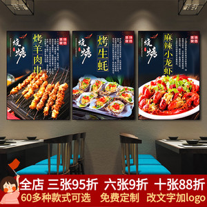 烧烤夜宵店烤串撸串龙虾羊肉串牛肉串烤鱼防水海报装饰贴画挂画