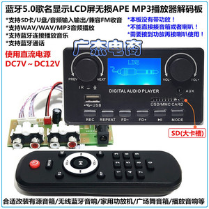 蓝牙5.0MP3播放器显示歌名LCD屏APE解码板带通话U盘SD卡MF模块12v