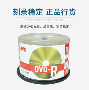 台产JVC/伟杰士 可打印DVD光盘 空白刻录盘-R可定制图案dvd-r光碟