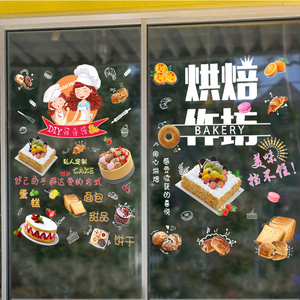 烘焙面包房私人订制生日蛋糕广告玻璃贴纸店铺海报宣传画静电门贴