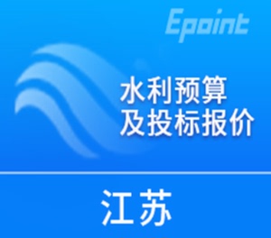 新点水利造价软件 江苏水利预算及投标报价 加密锁加密狗全新正版