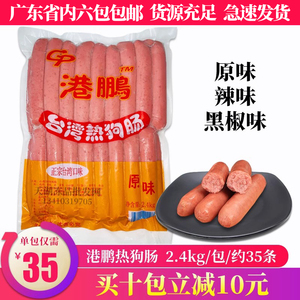 港鹏台湾热狗肠商用整箱批烤香肠黑椒烧烤脆皮手抓饼早餐肠大烤肠