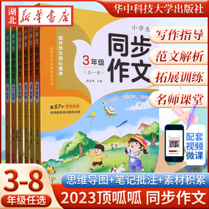 正版 现货 2023顶呱呱小学生同步作文345678年级上下人教版三四五六七八年级全一册语文阅读写作指导拓展训练积累读写名师课堂习作