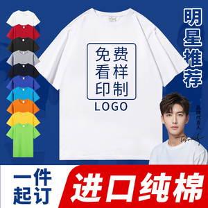 定制t恤短袖广告文化衫纯棉diy夏装工作服衣服订做工衣印字图LOGO