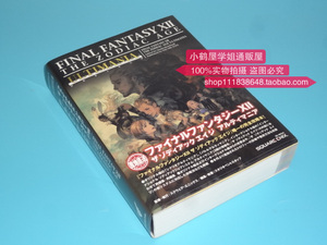 最终幻想12攻略 最终幻想12攻略品牌 价格 阿里巴巴