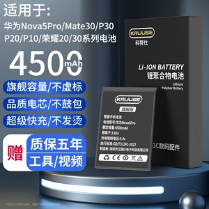 Kruuse适用华为nova5pro电池大容量华为mate30手机更换内置电板p30p20p10nova6mate20nova7荣耀30v20v108x9x