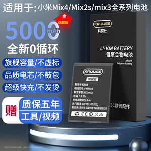 Kruuse原装适用于小米mix4电池大容量小米mix2s手机更换内置电板mix2原厂mix3电池小米max3全新正品电池
