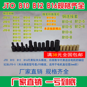 精密JTO B10 B12 B16电钻夹头连接杆变径套轴45681140mm775电机轴