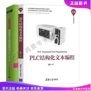 2册 PLC结构化文本编程+欧姆龙PLC编程指令与梯形图快速入门 第3版 Codesys软件操作教程书籍plc电气编程程序设计教材IEC 61131-3