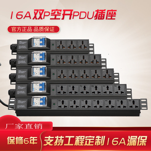 pdu机柜电源插座4位5位漏电保护空开空气断路10A16A铝合金插线板