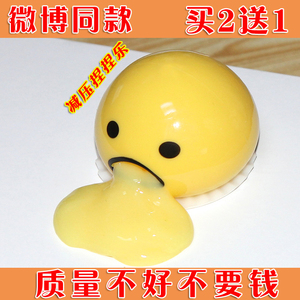 抖音同款日本懒蛋蛋吐奶黄包呕吐的蛋黄哥捏捏乐创意发泄减压玩具