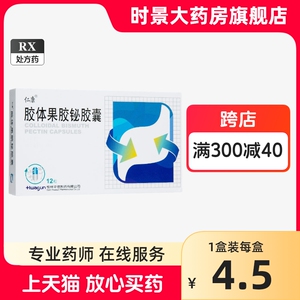 仁康 胶体果胶铋胶囊 100mg*12粒 时景官方旗舰店正品