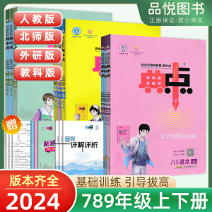 典中点七八九年级下册数学北师英语外研语文物理化学地理历史政治生物教材同步练习册人教鲁教初中789年级复习资料2024新版