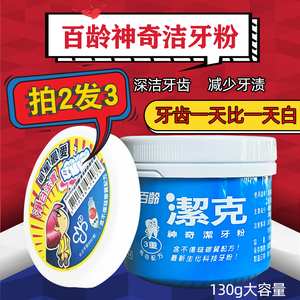 台湾百龄洁克洁白洁牙粉洗白牙齿牙周护理减轻牙渍口气健齿买2发3