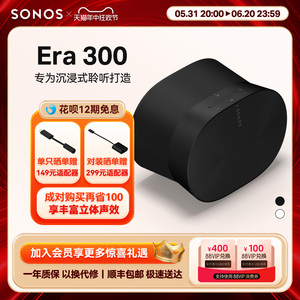 Sonos Era 300 蓝牙音响杜比全景声家用桌面电脑音箱家庭影院环绕