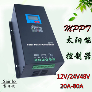 MPPT太阳能控制器12伏24v48V太阳能板智能充电器50a80A电池保护器