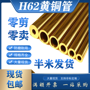 H62黄铜管6 8 10空心国标纯铜套半米切割加工零卖薄壁毛细35厚壁