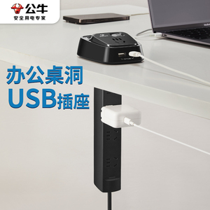 公牛桌洞插座GN-U2050插排插线板接线板办公创意带USB口