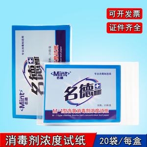84消毒液检测试纸M-1型试纸条含氯消毒检测试纸戊二醛浓度测试卡