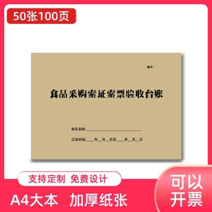 食品采购索证索票验收台账食堂采购记录本餐饮行业经营工作登记本