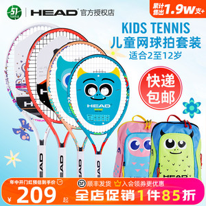 HEAD海德儿童网球拍小学生初学者青少年训练21寸23寸25寸26送背包