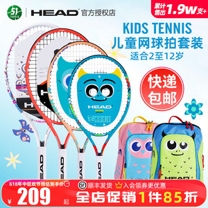 HEAD海德儿童网球拍小学生初学者青少年训练21寸23寸25寸26送背包