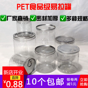 螺纹易拉罐空罐子包装密封罐食品pet塑料瓶带盖透明辣椒酱空瓶子