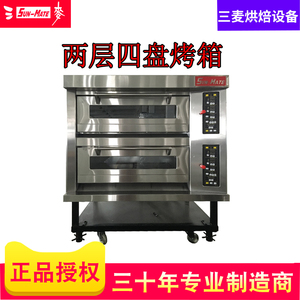 三麦 电烤箱SEC-2Y商用两层四盘烤炉江苏三麦机械披萨欧包 3天发