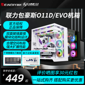 联力包豪斯O11D/VISION/EVO海景房全视版台式电脑主机无立柱机箱