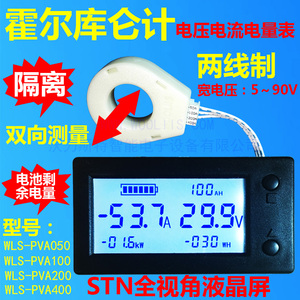 Stn液晶霍尔库仑计电压电流功率电量电能表电动车汽车隔离 阿里巴巴找货神器