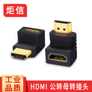 HDMI转接头公转母 弯头直角90度270度 母对母 公对公 高清转接器