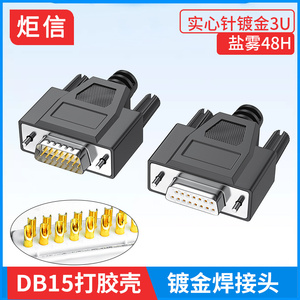DB15插头 公头母头2排15针并口接头D-SUB15针连接器COM接口15PIN
