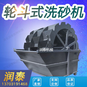 轮斗式洗砂机设备大型水轮洗砂机全自动水洗轮三槽洗沙机润泰厂家