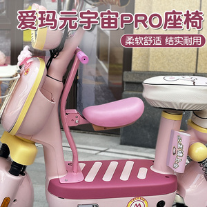 爱玛元宇宙pro儿童座椅前置可折叠艾玛电动车坐椅电瓶车安全宝宝