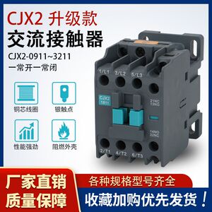 通用型CJX2交流接触器1811 25 32 09单项220三相380v36V 常开常闭