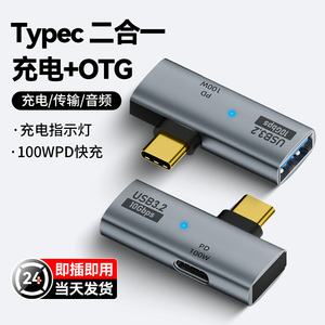 typec转USB转接头二合一转换器转接线pd100w适用苹果15手机tpc直播tpyec有线ipad充电插头typc一分二转换接口