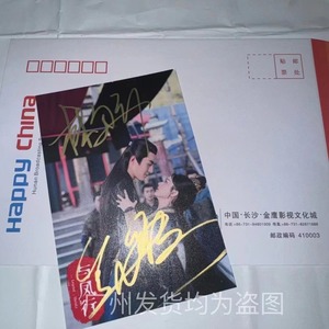 【与凤行】林更新赵丽颖亲笔签名照保真小卡周边同款杂志海报礼物